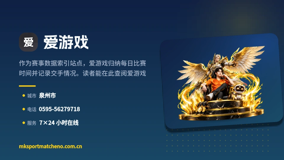 爱游戏故事